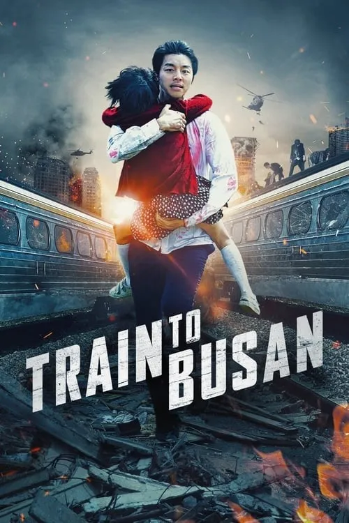 屍速列車