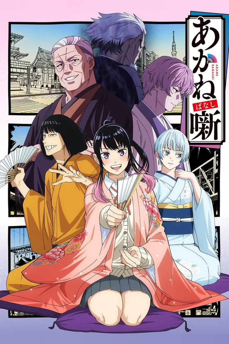 朱音落語