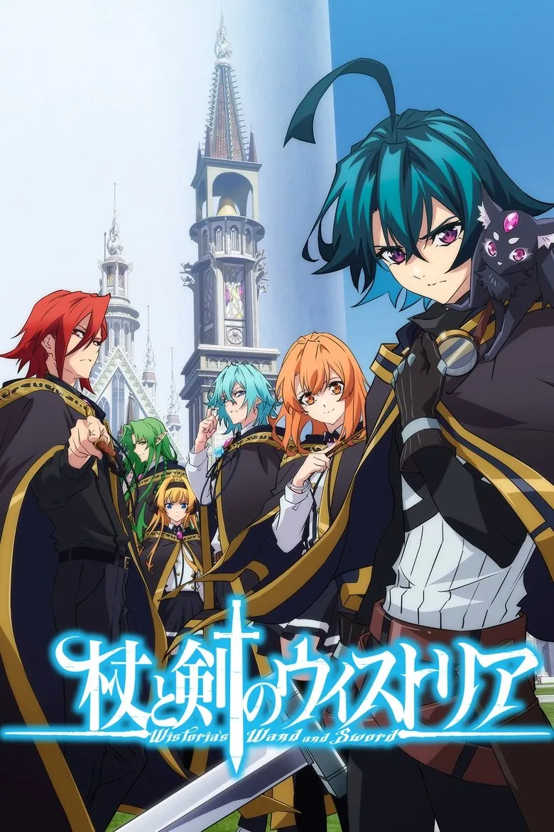 杖與劍的魔劍譚