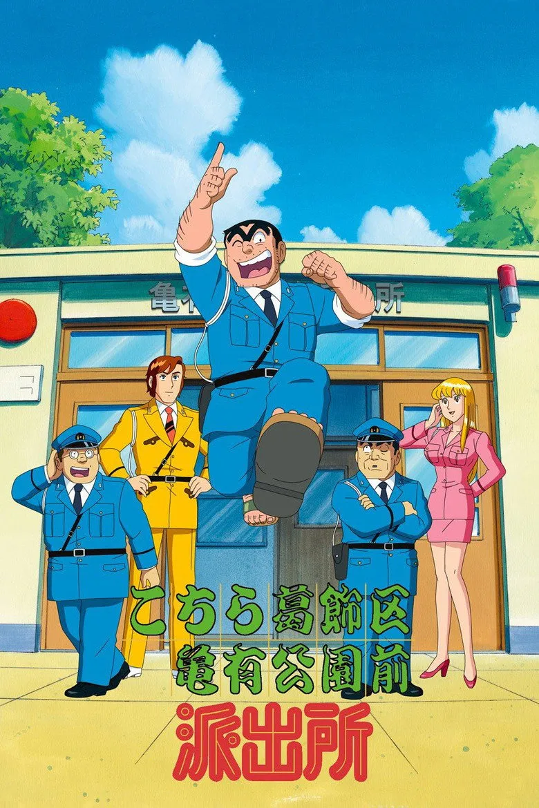 烏龍派出所