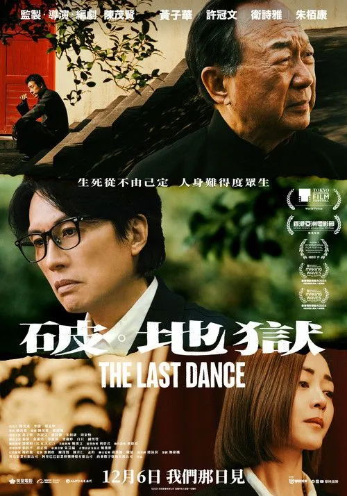 破地獄