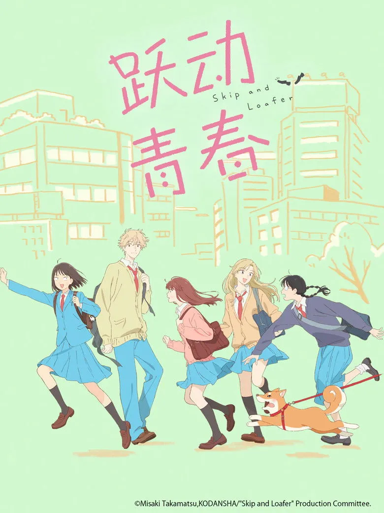 躍動青春